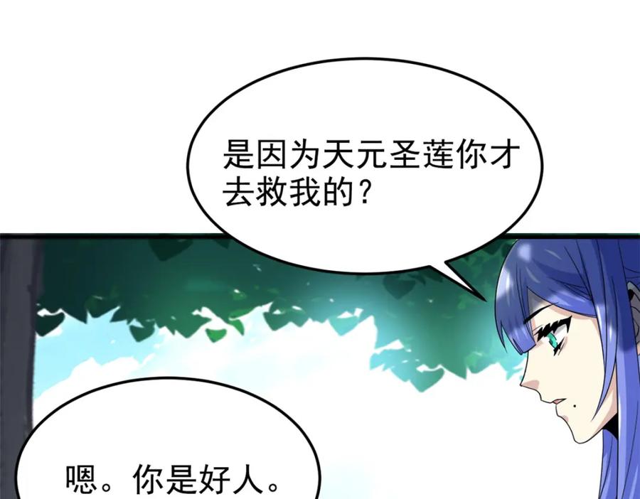 从精神病院走出的强者 205 听说他强，没说最强 第31页