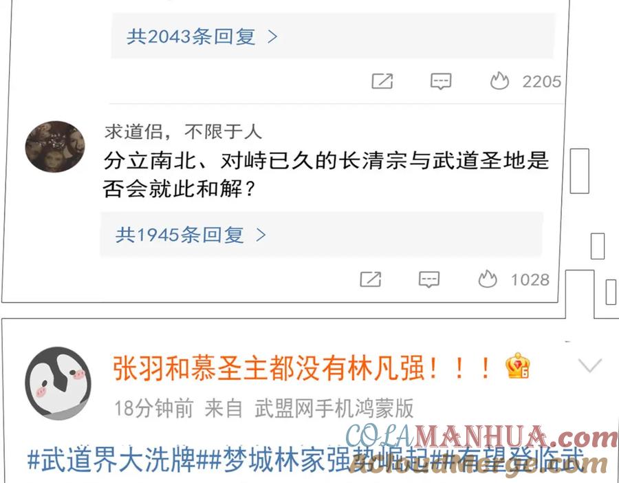 从精神病院走出的强者 205 听说他强，没说最强 第9页