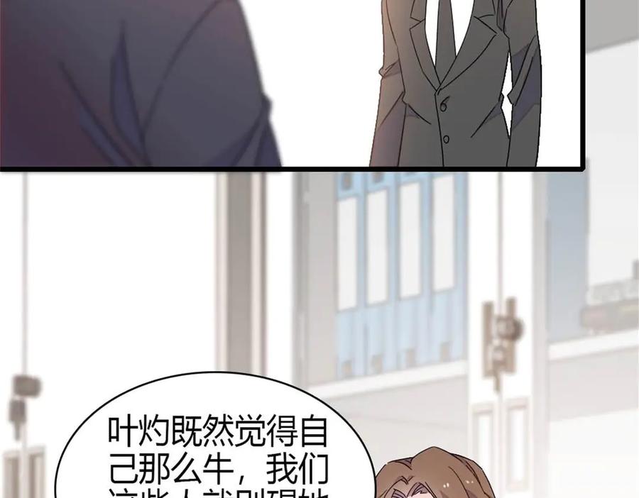 《全能千金燃翻天》210 排挤 第69页