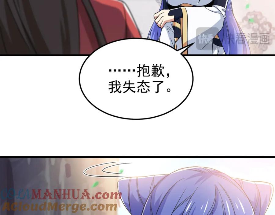 从精神病院走出的强者 205 听说他强，没说最强 第69页