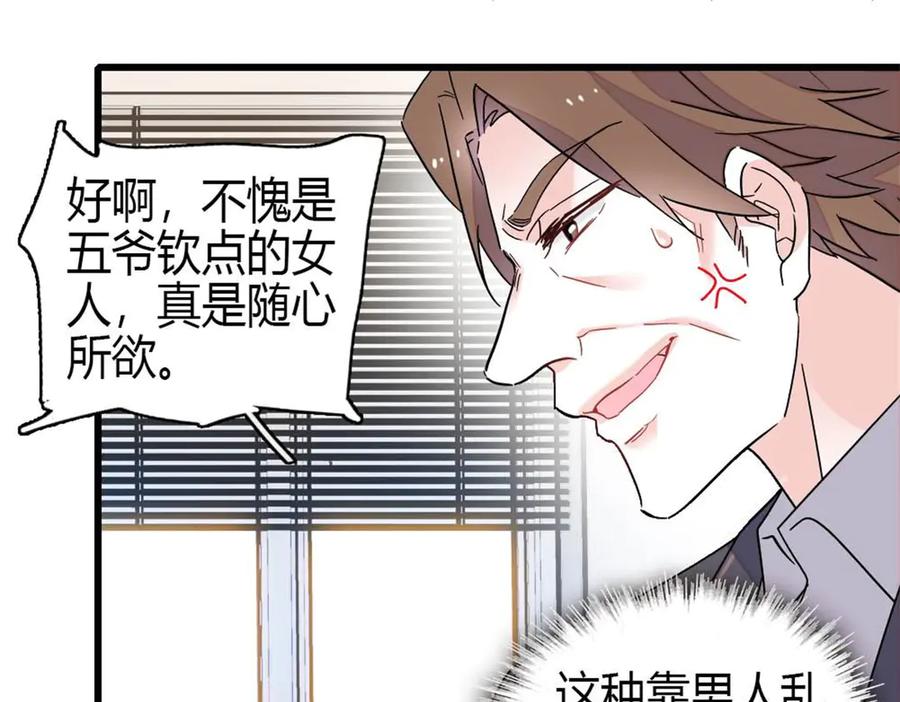 《全能千金燃翻天》210 排挤 第66页