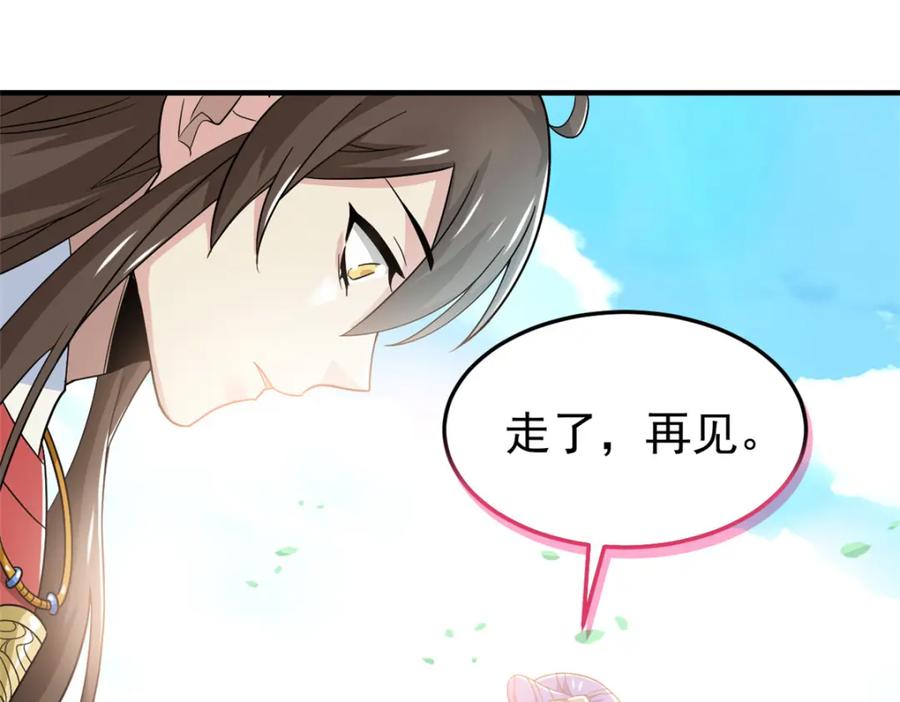 从精神病院走出的强者 205 听说他强，没说最强 第55页