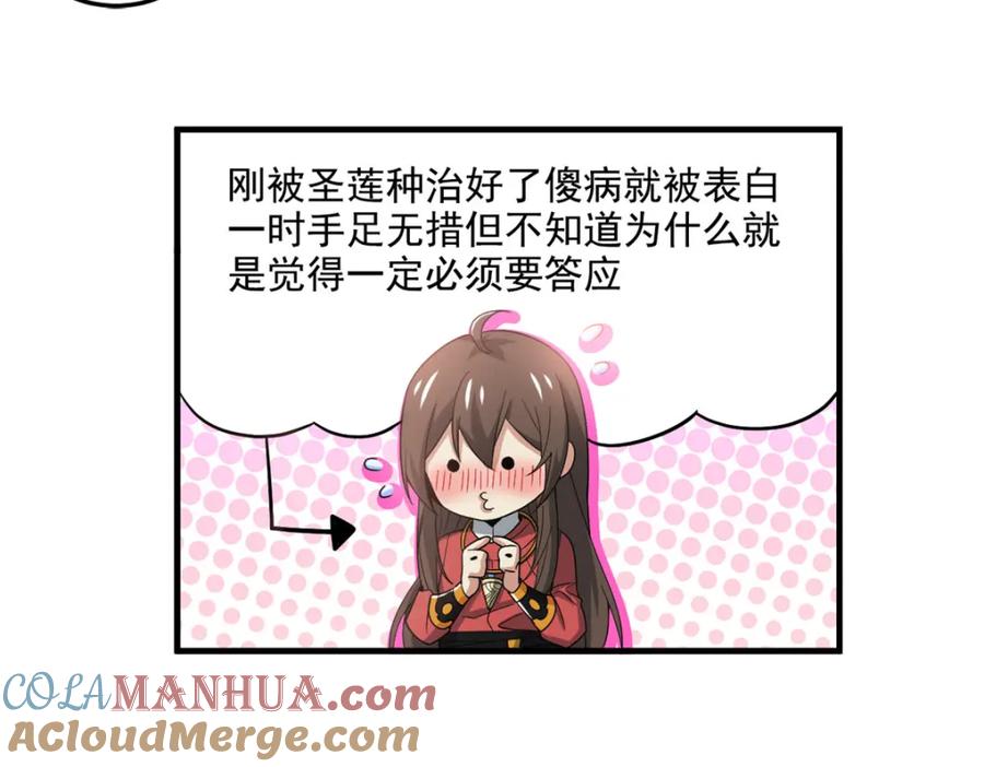 从精神病院走出的强者 205 听说他强，没说最强 第77页