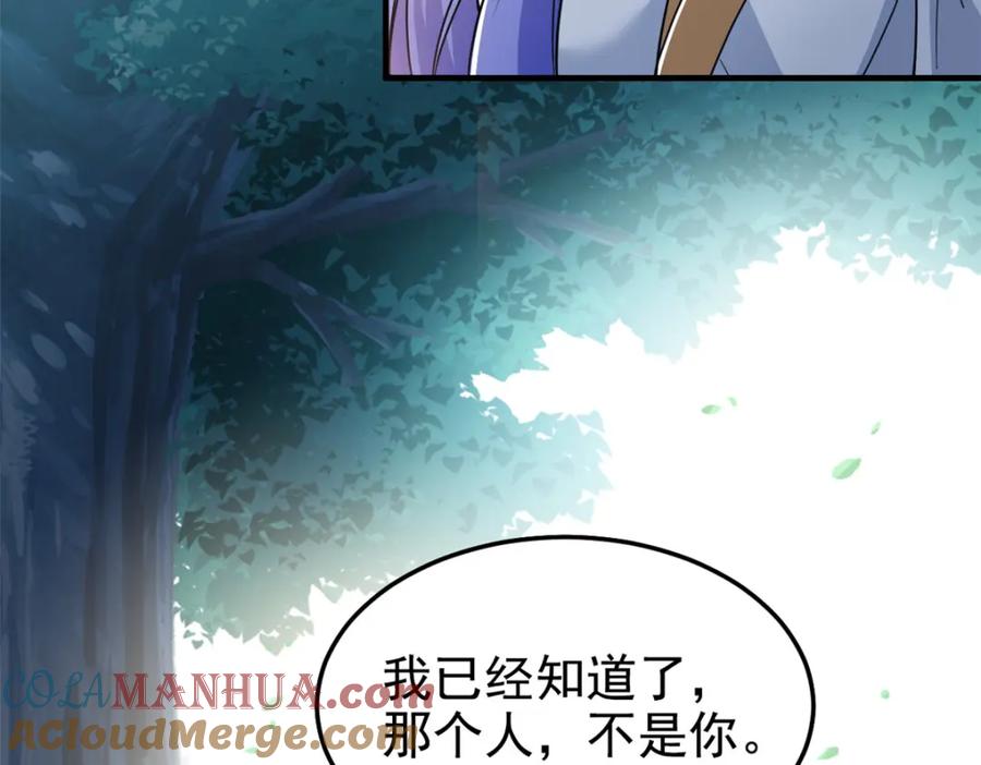 从精神病院走出的强者 205 听说他强，没说最强 第45页
