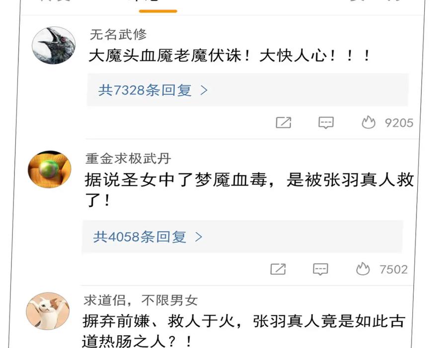 从精神病院走出的强者 205 听说他强，没说最强 第8页
