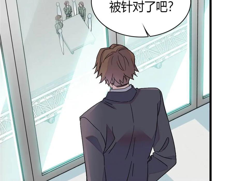 《全能千金燃翻天》210 排挤 第81页