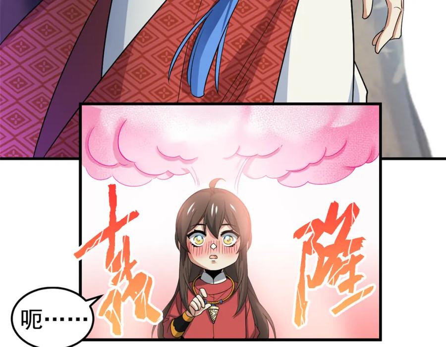 从精神病院走出的强者 205 听说他强，没说最强 第76页