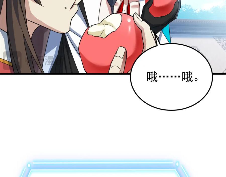 从精神病院走出的强者 205 听说他强，没说最强 第24页