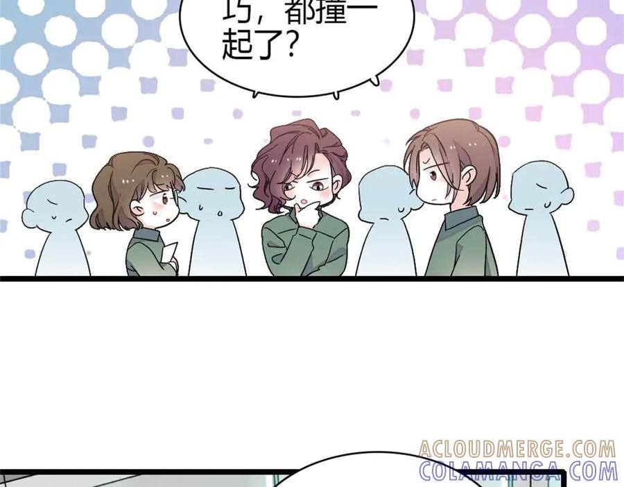 《全能千金燃翻天》210 排挤 第79页