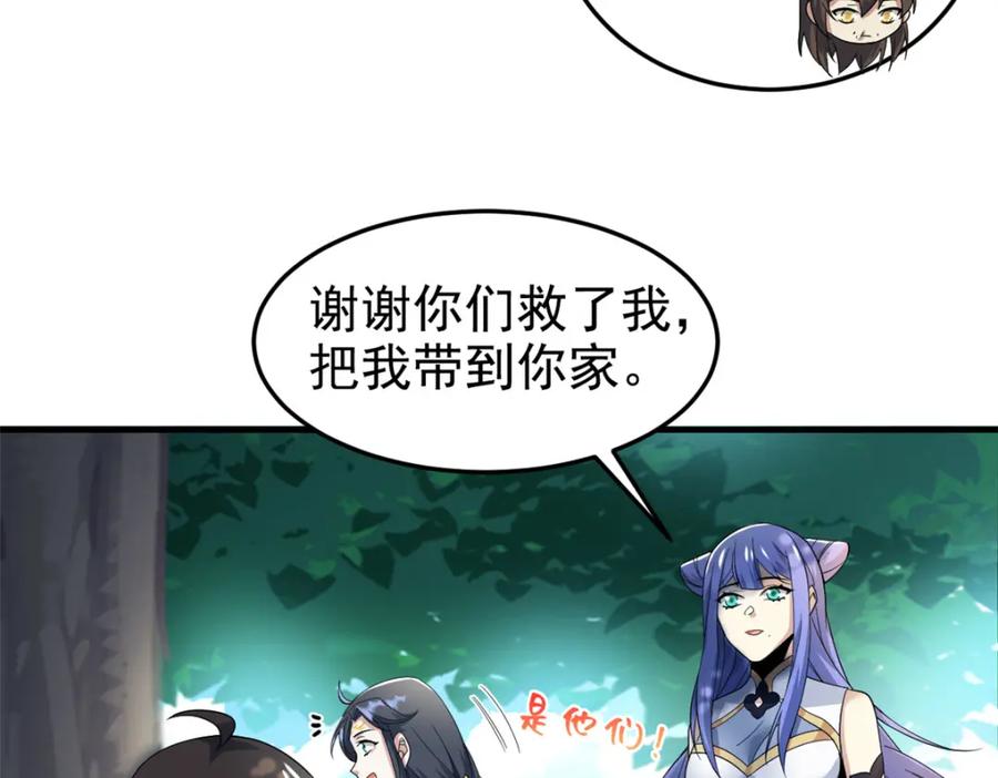 从精神病院走出的强者 205 听说他强，没说最强 第28页