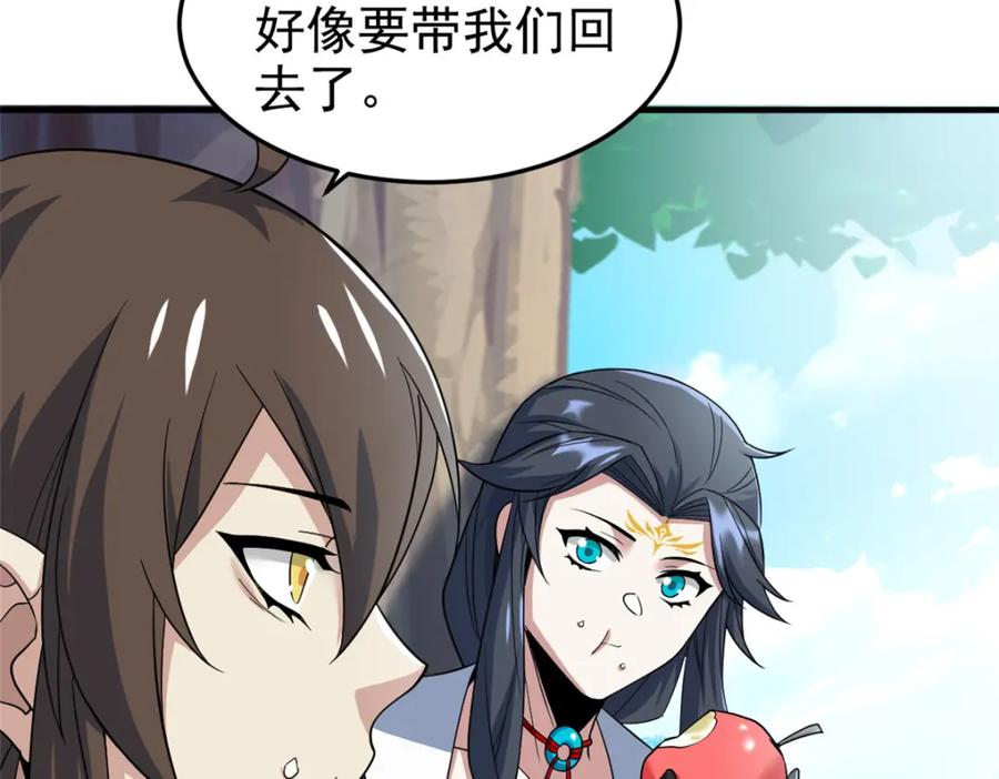 从精神病院走出的强者 205 听说他强，没说最强 第23页