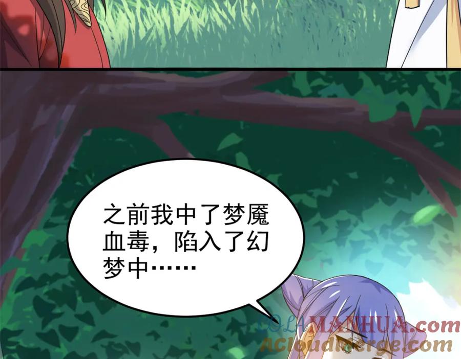 从精神病院走出的强者 205 听说他强，没说最强 第33页