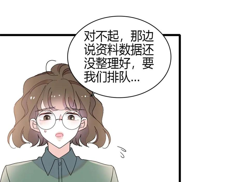 《全能千金燃翻天》210 排挤 第75页