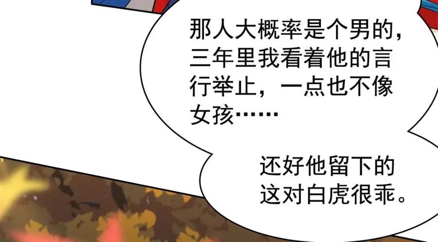 从精神病院走出的强者 206 说话算话，回来娶你 第103页