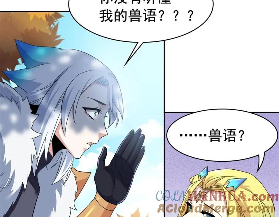 从精神病院走出的强者 207 你不是她，异域为别 第21页