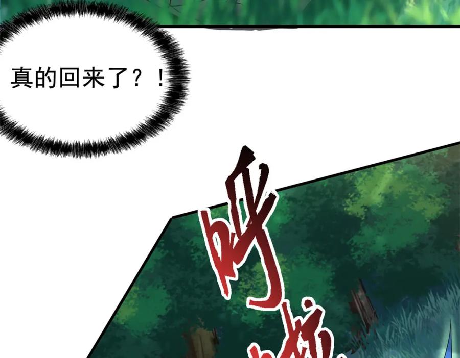 从精神病院走出的强者 208 假期结束，院长开心~ 第79页