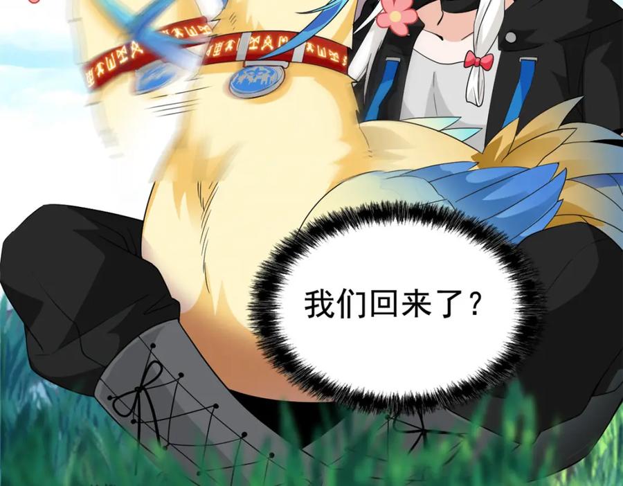 从精神病院走出的强者 208 假期结束，院长开心~ 第78页