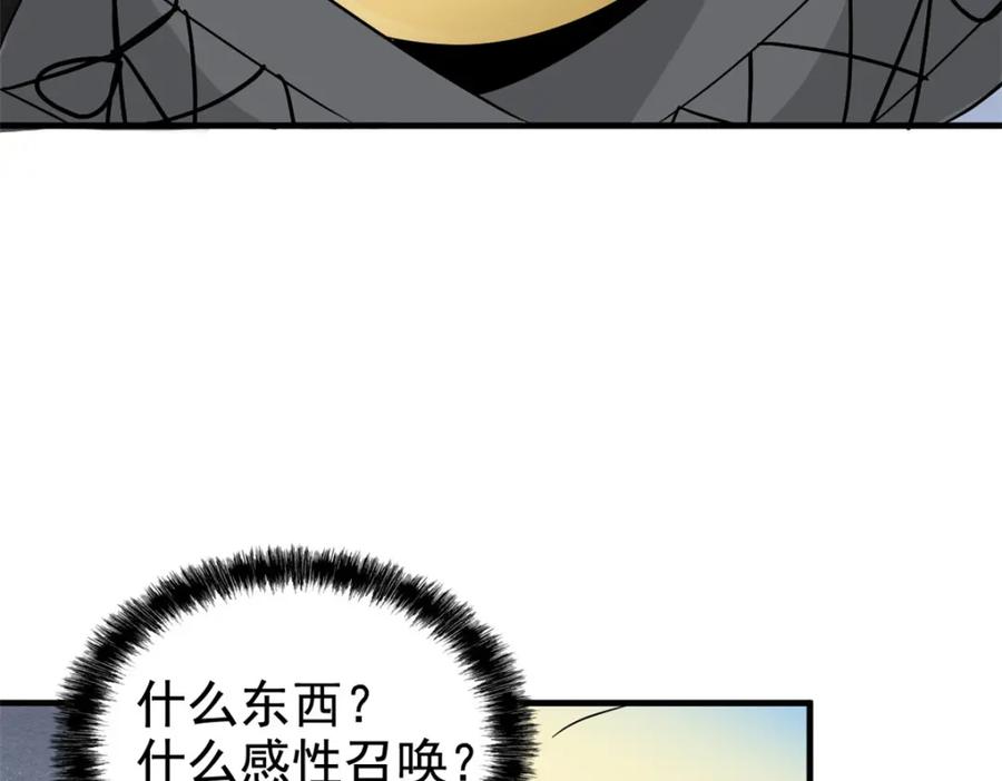 从精神病院走出的强者 208 假期结束，院长开心~ 第72页