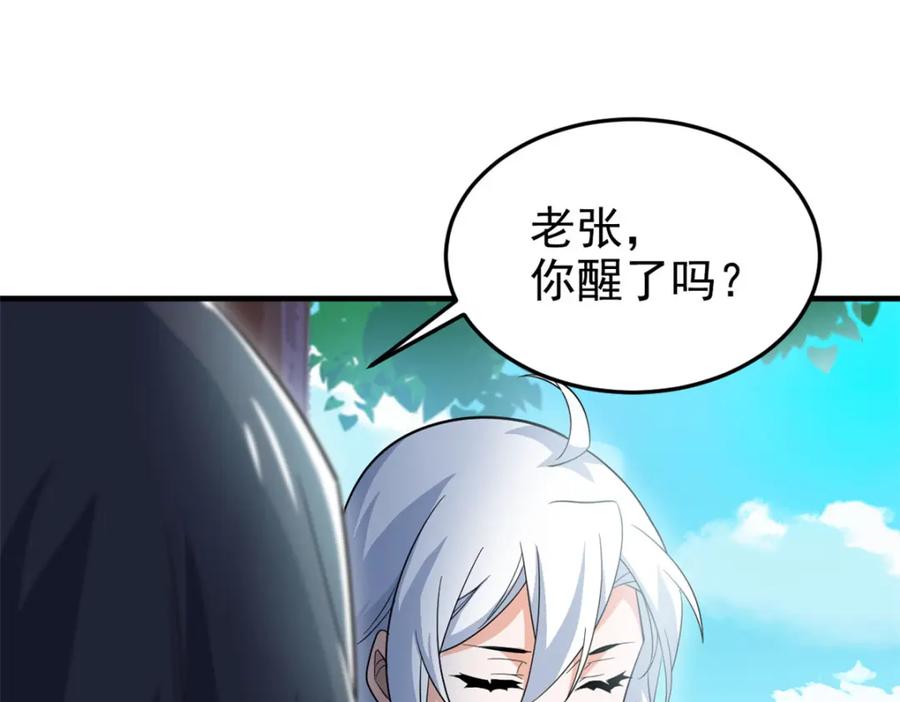从精神病院走出的强者 208 假期结束，院长开心~ 第14页