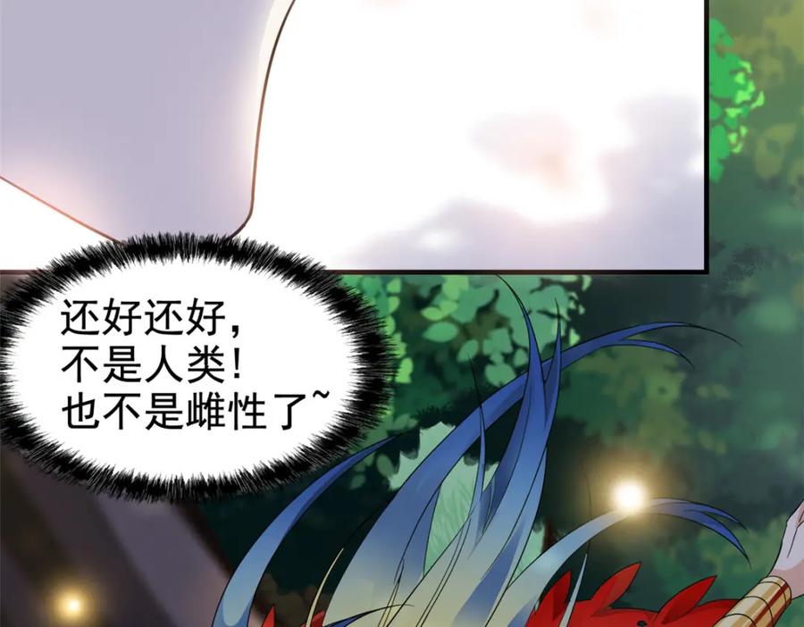 从精神病院走出的强者 208 假期结束，院长开心~ 第91页