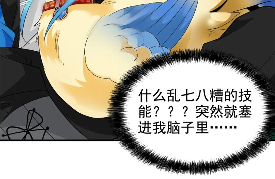 从精神病院走出的强者 208 假期结束，院长开心~ 第76页
