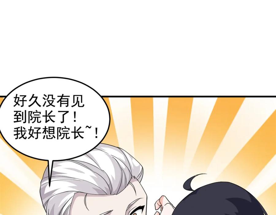 从精神病院走出的强者 208 假期结束，院长开心~ 第106页