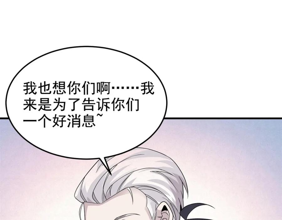从精神病院走出的强者 208 假期结束，院长开心~ 第110页