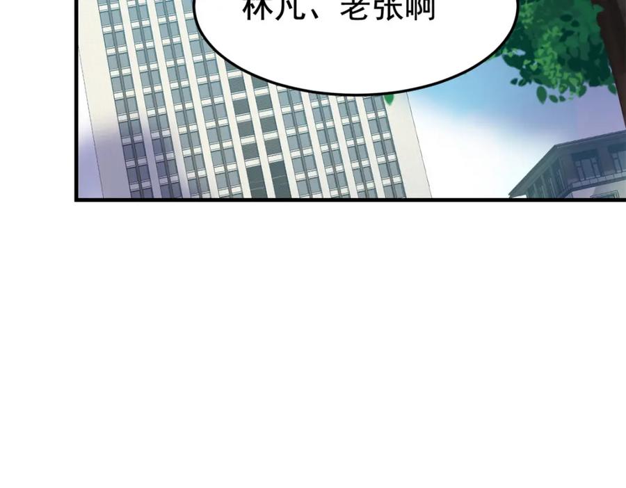 从精神病院走出的强者 208 假期结束，院长开心~ 第99页