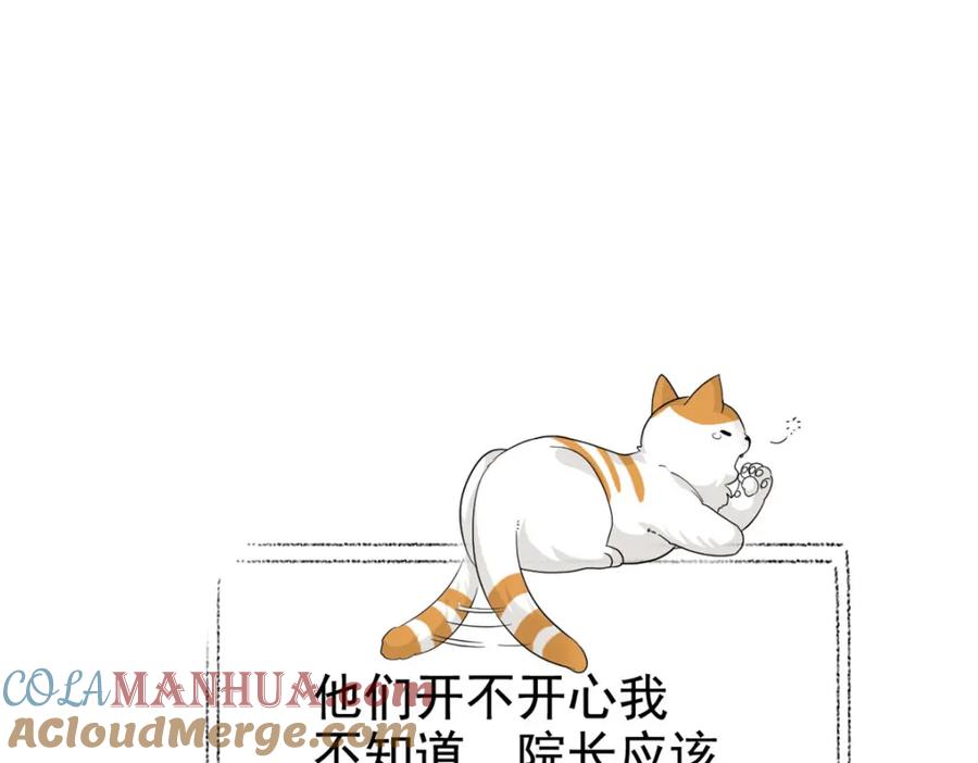 从精神病院走出的强者 208 假期结束，院长开心~ 第121页