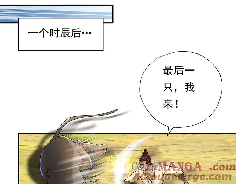 我可以无限顿悟 第215话 你才是叛徒 第61页