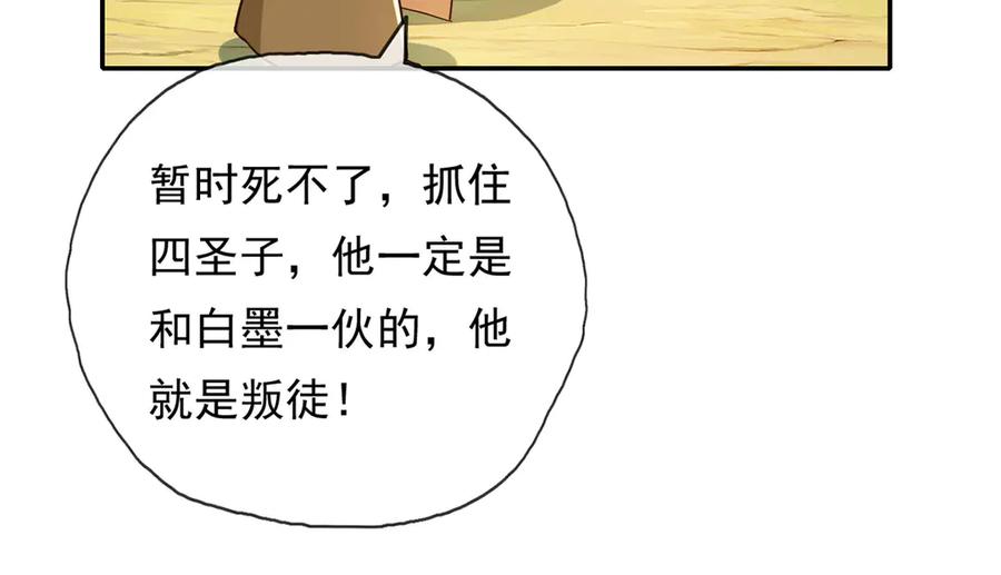 我可以无限顿悟 第215话 你才是叛徒 第21页