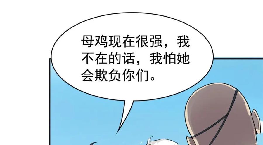 从精神病院走出的强者 209 同生共死，鸡兄可信 第83页