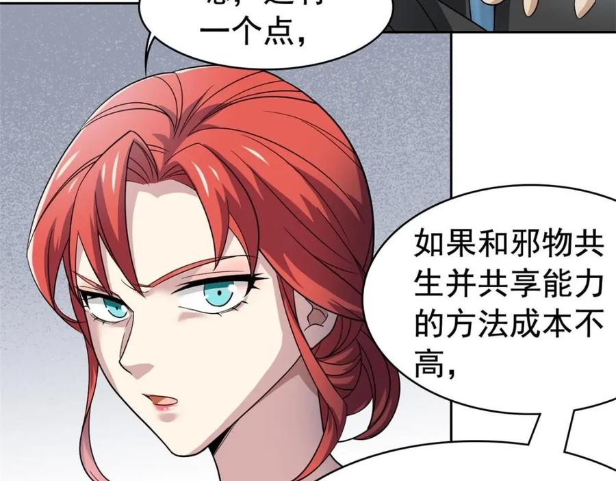 从精神病院走出的强者 209 同生共死，鸡兄可信 第36页
