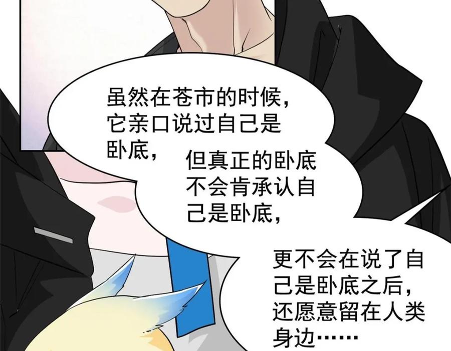 从精神病院走出的强者 209 同生共死，鸡兄可信 第86页