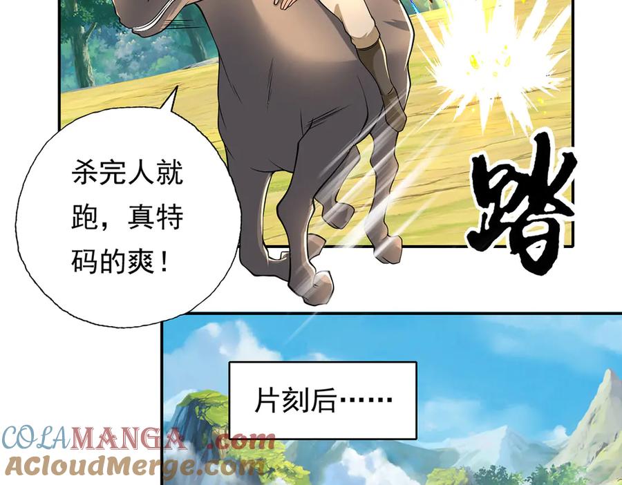 我可以无限顿悟 第215话 你才是叛徒 第43页