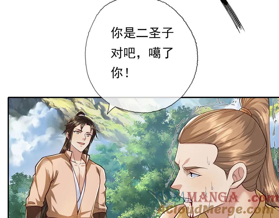 我可以无限顿悟 第215话 你才是叛徒 第28页