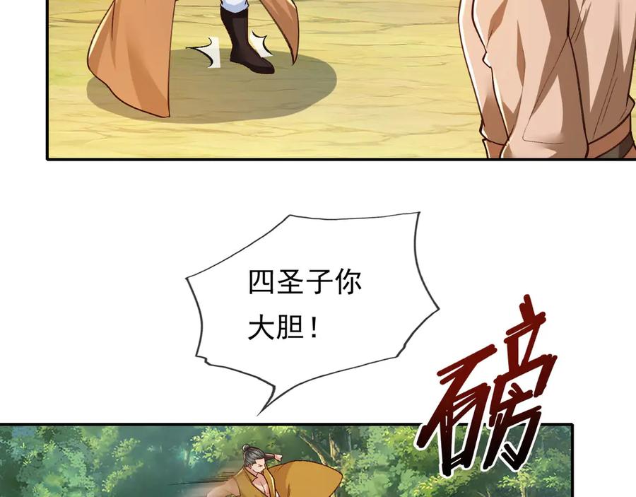 我可以无限顿悟 第215话 你才是叛徒 第18页