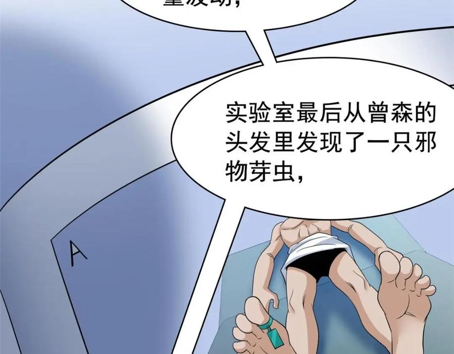 从精神病院走出的强者 209 同生共死，鸡兄可信 第11页