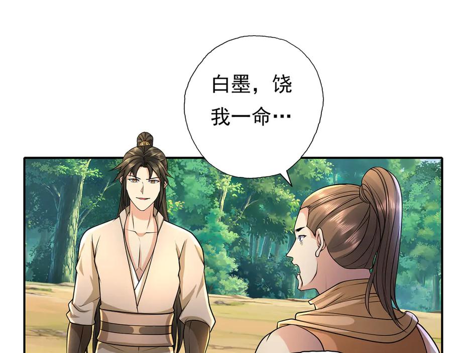 我可以无限顿悟 第215话 你才是叛徒 第35页