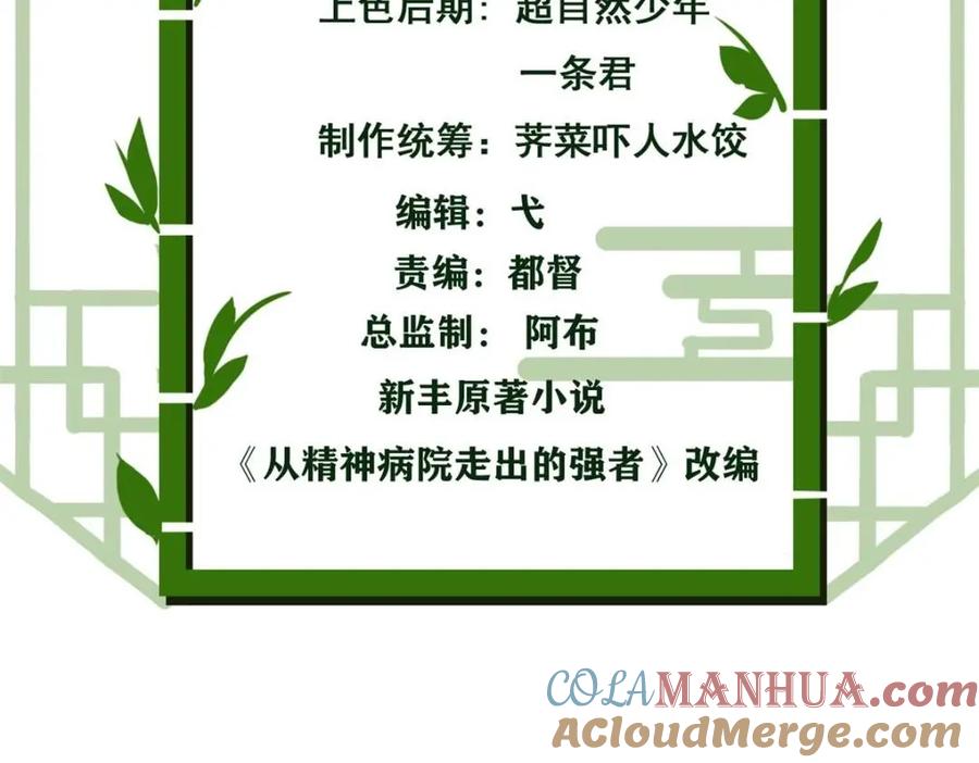 从精神病院走出的强者 209 同生共死，鸡兄可信 第5页