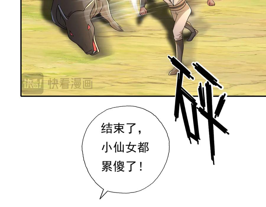 我可以无限顿悟 第215话 你才是叛徒 第62页