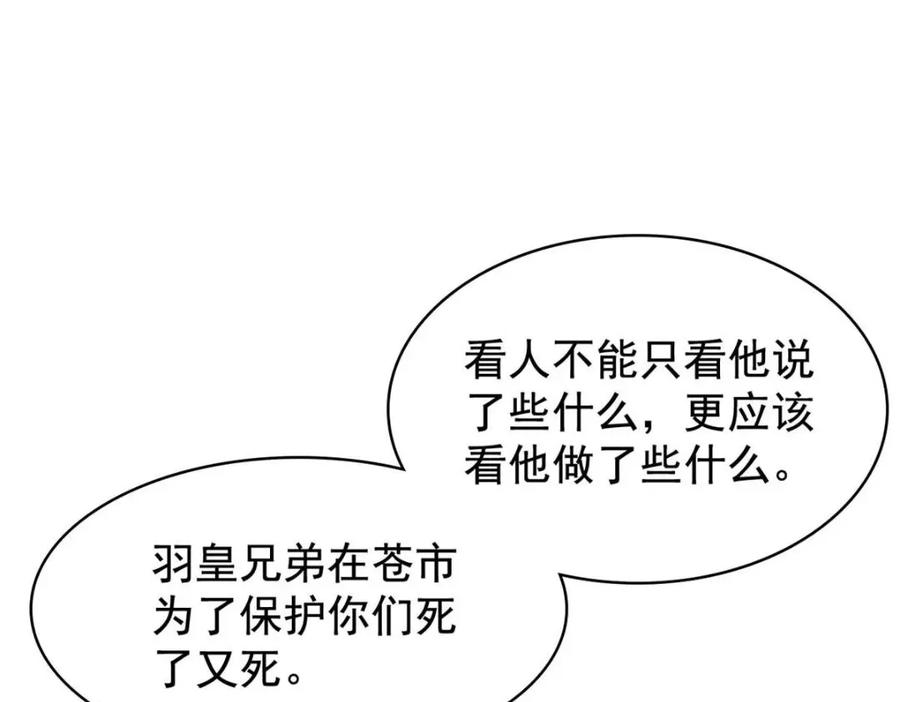从精神病院走出的强者 209 同生共死，鸡兄可信 第90页