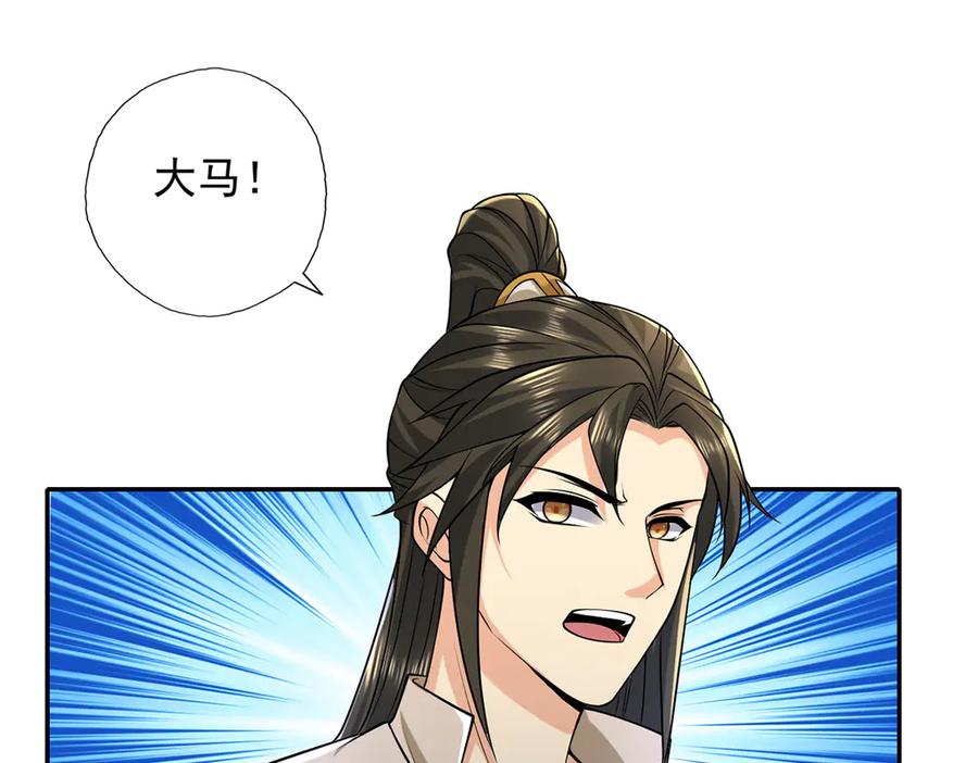 我可以无限顿悟 第215话 你才是叛徒 第41页