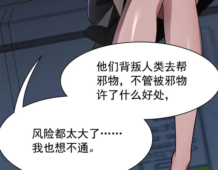 从精神病院走出的强者 209 同生共死，鸡兄可信 第46页