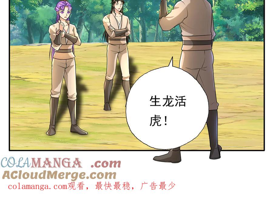 我可以无限顿悟 第215话 你才是叛徒 第67页