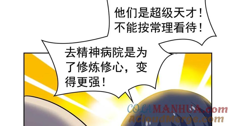 从精神病院走出的强者 209 同生共死，鸡兄可信 第65页