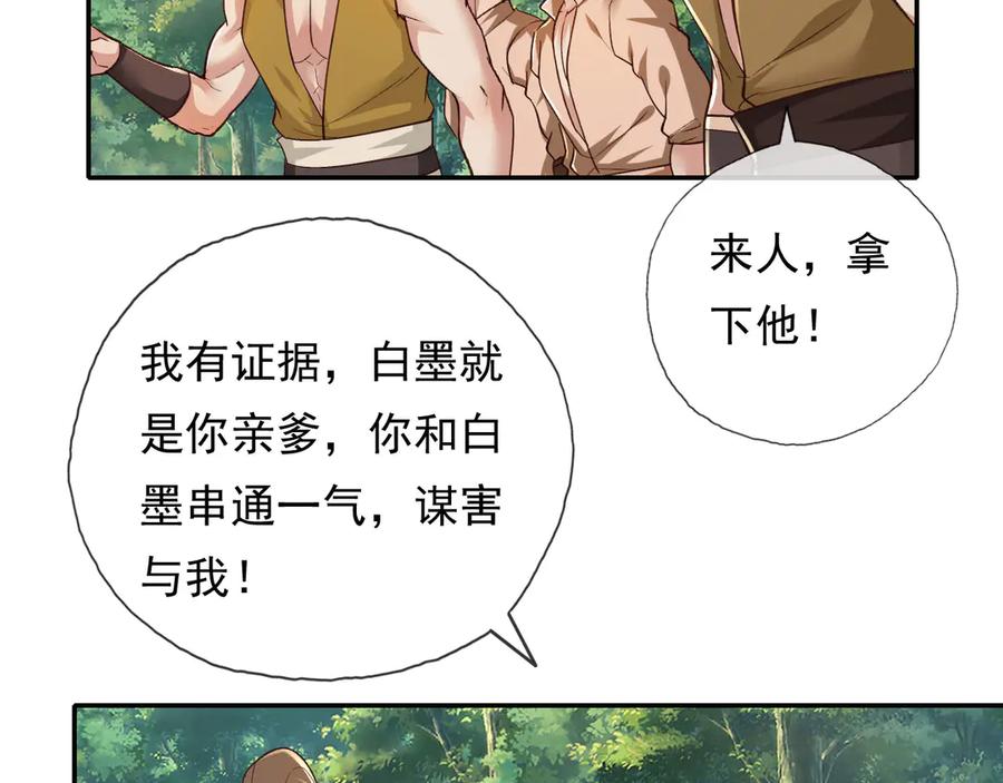 我可以无限顿悟 第215话 你才是叛徒 第5页