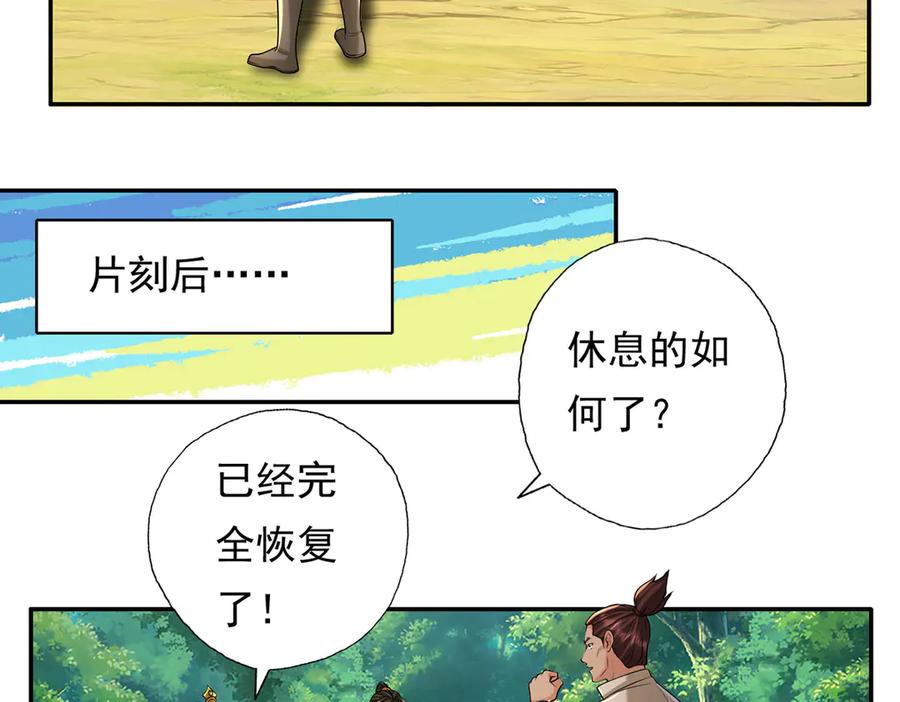 我可以无限顿悟 第215话 你才是叛徒 第66页
