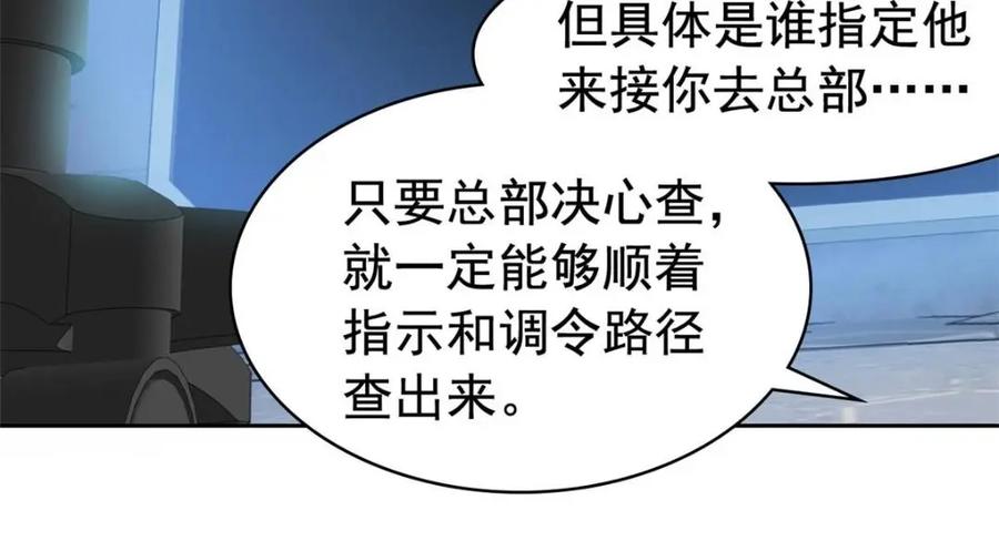 从精神病院走出的强者 209 同生共死，鸡兄可信 第26页