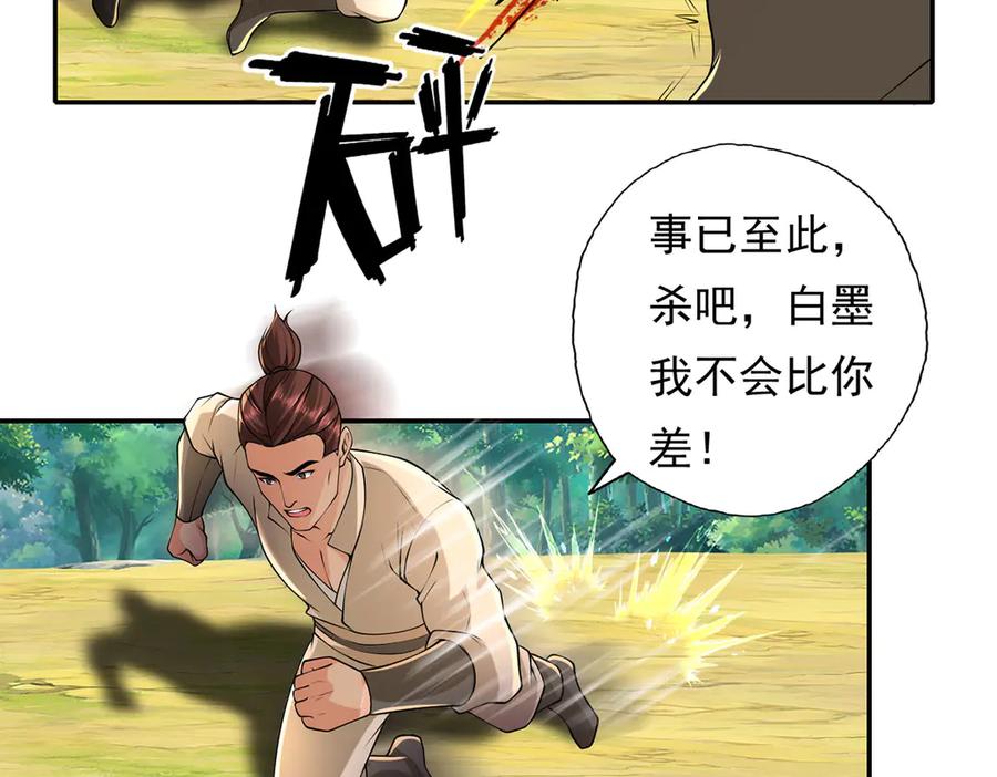 我可以无限顿悟 第215话 你才是叛徒 第53页